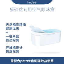 petree automatic cat litter basin deodorization and sterilization deodorant box natural non-toxic plant essential oil to remove odor and odor