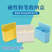 Magnetic pen holder magnetic storage box blackboard sticker storage box chalk storage bag magnet removable adsorption whiteboard