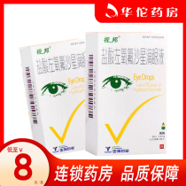 As low as 8 yuan box) Yabang Levofloxacin Hydrochloride eye drops 8ml * 1 box bacterial conjunctivitis bacterial keratitis eyes