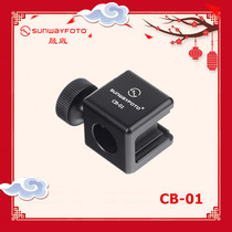 Sunwayfoto Shengwei CB-01 All-metal flash base Cold boot seat Thermal boot seat 1 4 screw connector