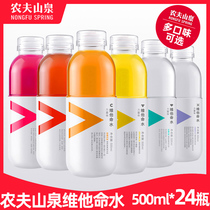 Nongfu Spring Vitamin Water Power Emperor Functional Beverage Fruit Vitamin Drink 500ml * 24 bottled full box