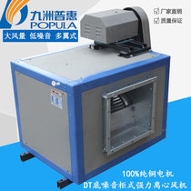 Jiuzhou Puhui cabinet type centrifugal fan duct fan silent box fan industrial exhaust fan kitchen smoke extractor