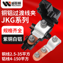 JKG-1-2-3 Copper and aluminum cross - diameter transition line clamp into the meter box T - type branch joint terminal block