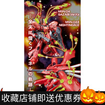 Yuetian Paradise Spot Effectwings MG Shaabi RE nightingales zooplankton expansion special effects piece