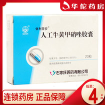 As low as 4 yuan box) Ilyan artificial bezoar metronidazole capsule 20 boxes acute wisdom tooth pericoronitis alveolar abscess pulpitis apical periodonitis