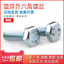 Galvanized outer hexagonal screw lengthened full tooth bolt M8 * 12 16 16 25 25 30 40 50 60130140