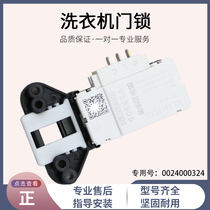 Suitable for Haier washing machine XQG52-Q918 XQG52-Q956 micro delay door lock switch 0024000324