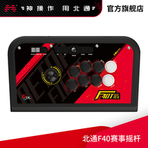 Beitong F40 game pc fighting joystick boxing Emperor 97 Street Fighter 5 Arcade handle PS3 TV computer usb three and rocker boxer