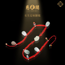 Ciyuan Pavilion Yin Shen Si Hai exclusive custom Jade longevity Bureau waist chain red rope auspicious safety protection