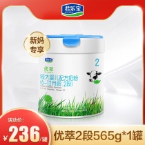 Junlebao flagship store official website excellent Cui organic 2 segment larger infant formula cow milk powder 565g * 1 can