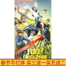 Urban Emotional TV Series My Physical Education Teacher HD 8-disc DVD