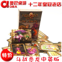 Fighting dragon Table Game Chinese English version of parent-child educational toy I would fight the dragon
