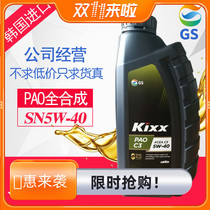 South Korea imports GS Caltex KIXX PAO C3 car with fully synthetic oil 1L lubricating oil SN 5W40