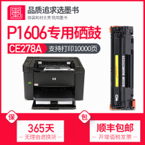 (Shunfeng) ink book for hp P1606dn printer special toner cartridge p1606dn toner cartridge cartridge toner cartridge LaserJet toner cartridge toner cartridge toner drum powder ink