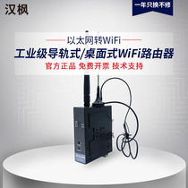 Hanmaple Network Port Transfer Ethernet Transfer Wifi wireless router for transfer wifi data transparent transmission HF-8104W