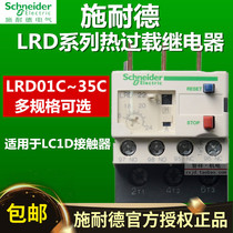 Original Schneider thermal overload relay LRD08C 07C 10C 14C three-phase thermal protector with LC1D09