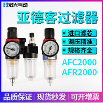 Air source treatment regulating valve single Cup pressure regulating filter AFR2000 copper core AFC200
