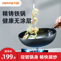 Jiuyang big iron pot wok household wok old-fashioned gas stove for gas stove without coating non-stick 3205