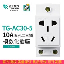 Tien Zheng TG AC30-5 10A modular socket rail type strong distribution box socket five-hole two-three plug single phase