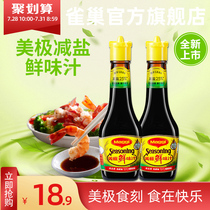 Nestle Meiji salt reduction umami sauce Kitchen seasoning 100ml*2 bottles l Seafood light soy sauce Meiji Fresh Soy Sauce