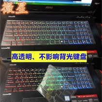  MSI MSI assault tank GL65 GL63 Notebook GS63 color keyboard film 15 6 inch computer screen