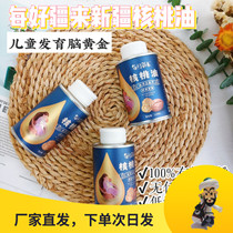 Every good Xinjiang walnut oil 110ml DHA pregnant women and children eat natural nutrient oil baby complementary food