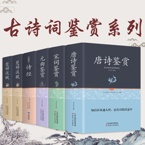 Ancient poetry large collection books full songs collection tang yuan san bai first appreciation dictionary Chu Ci poetry encyclopedia of Li Bais poems in the original full Chinese Poetry Conference Li Su Shis feng ya song adult students books