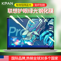 2021 models Lenovo Small New pro14 Screen Membrane Little New Air 14 Little New 13pro Laptop Green Eye pro16 Anti-Blu-ray Radiation Screen Protect Cling Film Ai