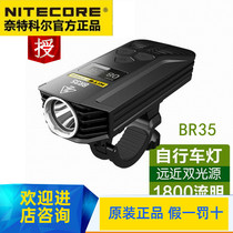 NITECORE Knight Corr BR35 strong light far and near light source riding light usb charging super bright self bike light
