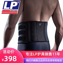 LP 727CA breathable waist belt Anti-back pain fitness weightlifting basket volleyball sports protective equipment protective belt