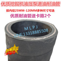 Excavating hook machine hydraulic pump inlet pipe 35 48 50 55 75 80MM oil pipe explosion-proof high temperature resistant rubber pipe