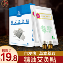 Qi moxibustion patch Health fever patch Aiye shoulder and neck hot compress bag Ai Li Shizhen wormwood package cervical spine essential oil Ai sun posts