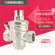 Fangwei tap water pressure reducing valve Brass nickel plated household valve Water heater water purifier accessories DN15 4 points