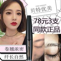 Bate Beautiful Eyelash Liquid Eyebrows Male and Female Long Fast Thick Mascara Official Website Non-Growth