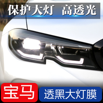 BMW black TPU headlight Film 3 Series 5 Series 7 series X1X3X5X6 accessories supplies repair scratch protection film