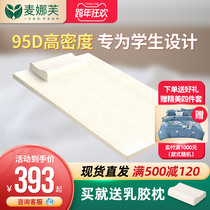 Maine Latex Mattress Dormitory 90cm College Student Single Bed Mat 0 8 0 9m Thai Latex Mat Padded