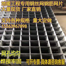Ground heating steel wire mesh engineering special iron mesh anti-cracking mesh wire mesh wire mesh steel bar mesh welding mesh