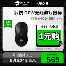 (24 period free of interest) Logitech gpro wireless wireless wired dual-mode rechargeable mechanical mouse computer laptop special bullshit King gpw pro eating chicken Jedi survival G