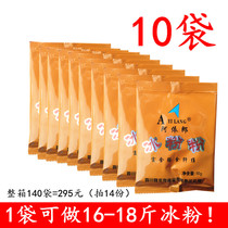 Sichuan specialty ice powder ingredients Ayiro ice powder 50g * 10 bags commercial original rice cake ice powder raw materials