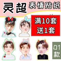 Idol trainee ONER Ling Chao DIDI sticker paper mobile phone hand account matte frosted sticker perimeter customization