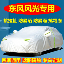 Dongfeng Scenery 580 s560 330 ix5 ix7 Car clothes car cover universal seven-seat sunscreen rainproof thickening