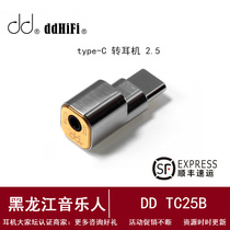 DD ddHiFi TC25B mobile phone typeec turn headset 2 5 Huawei Xiaomi oppo vivo Samsung and other use