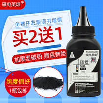 The magnetoelectric hero applies HP CE278A carbon powder HP Laserjet Pro P1560 P1506 P1606DN P1606DN M1 M1