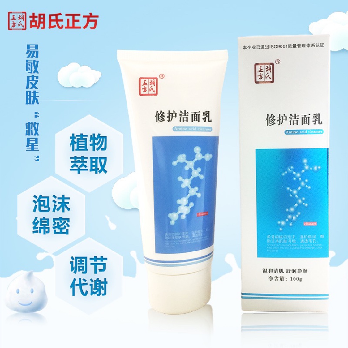 Beijing Zhongquan Bai Skin Tang Hu's Square Repair Facial Cleanser