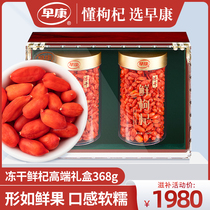 Zaokang freeze-dried fresh wolfberry gift box freeze-dried fresh wolfberry Ningxia Zhongning wolfberry 368g gift preferred