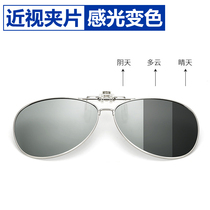 Color-changing clip sunsun glasses men driving fishing myopia sunglasses clip polarized day and night night vision glasses