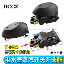 Electric kettle switch cap steam switch button handle button with iron ring switch special accessories Black