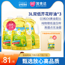 Canada imported SunCrop canola oil 3L*3 bottles double low low erucic acid edible rapeseed oil household