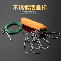 Mikano stainless steel lock fish buckle Steel wire lock fish device Live fish buckle wear fish string fish tool Luya fish lock