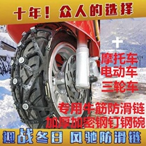 Motorcycle tire snow chain thickened beef tendon snow chain battery car tricycle electric car snow snow chain